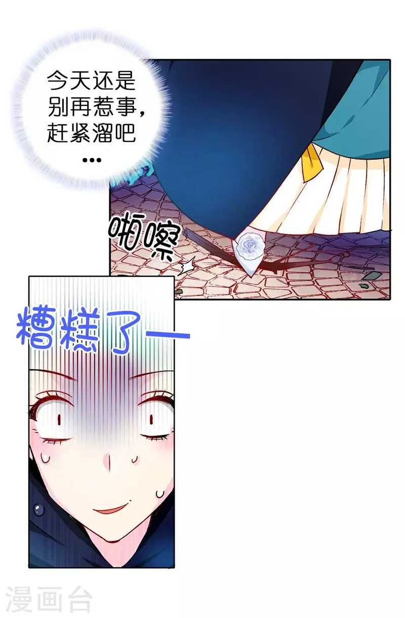 第17话 可疑的痕迹 第20页