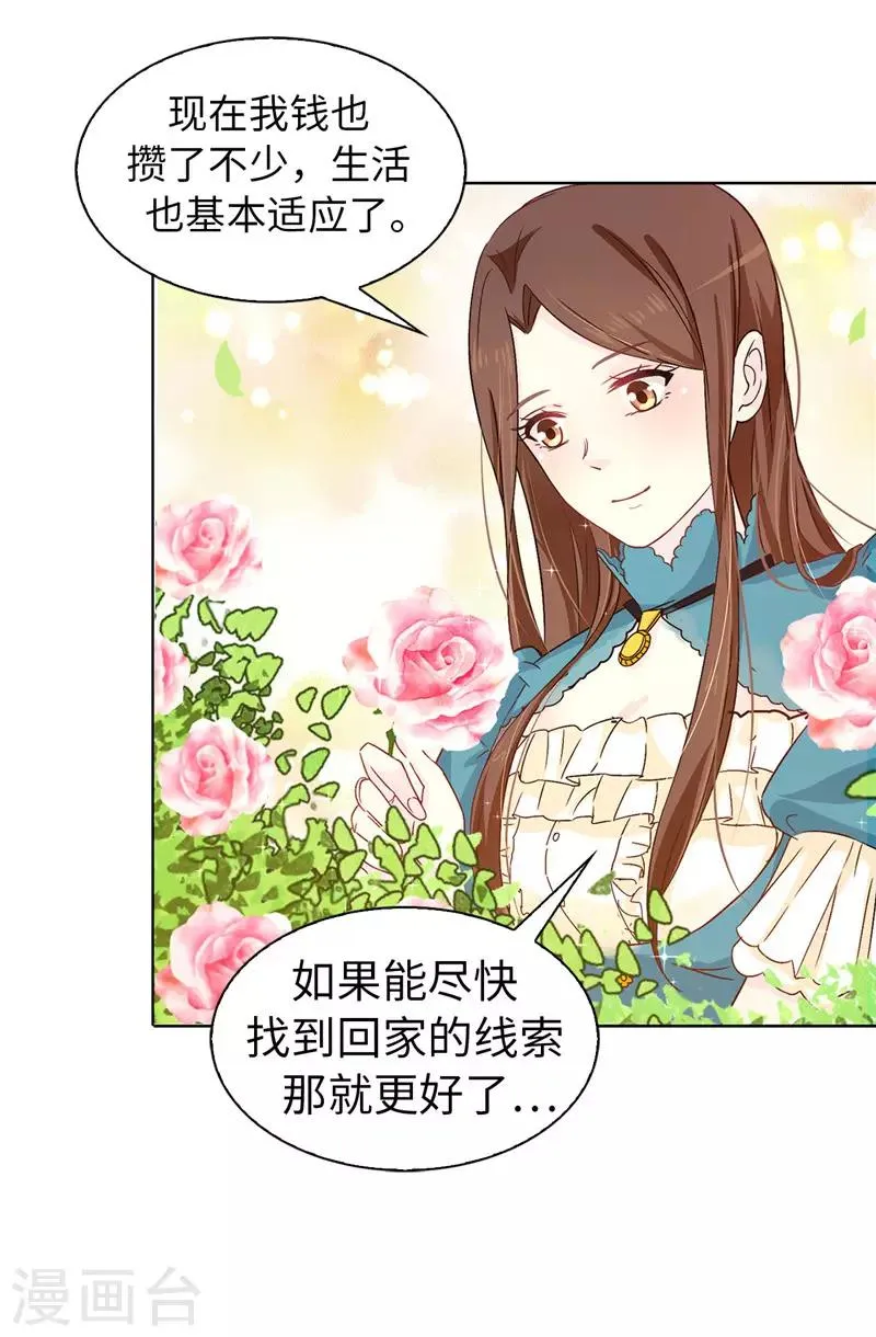 第18话 什么声音 第23页