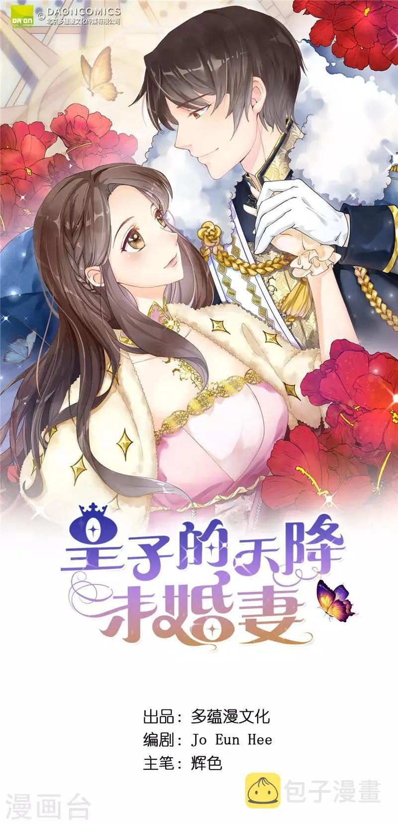 第19话 期待你明天的表现 第1页