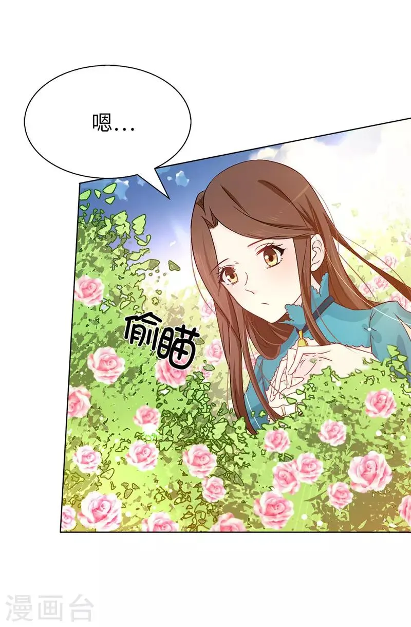第19话 期待你明天的表现 第2页