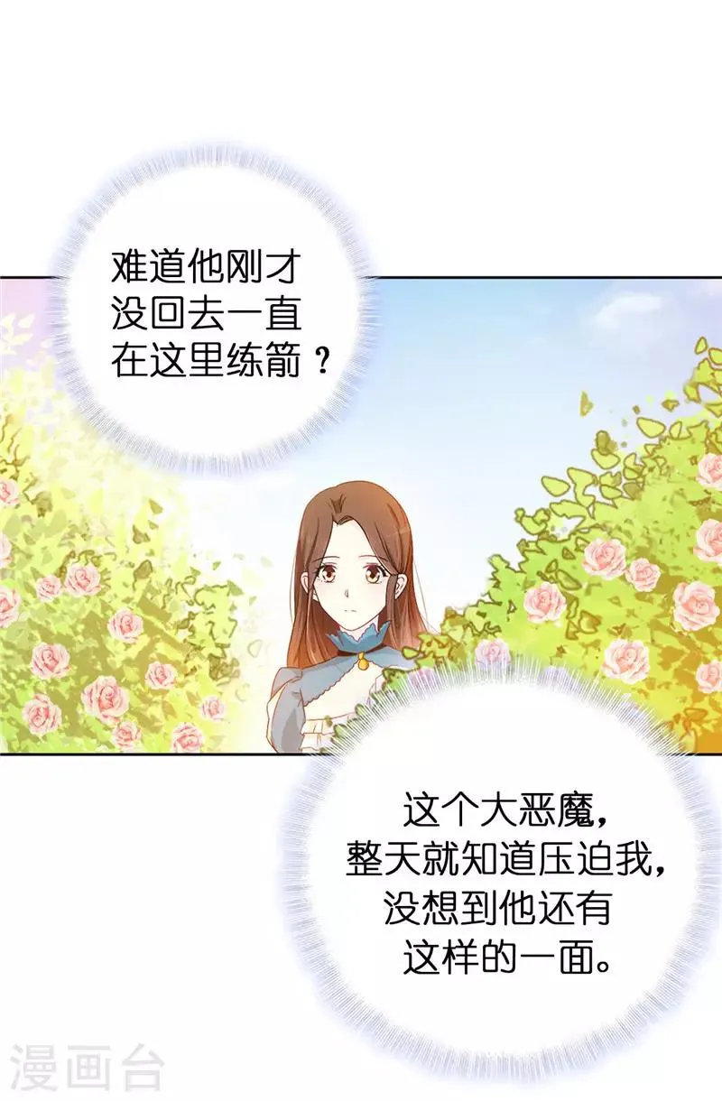 第19话 期待你明天的表现 第7页