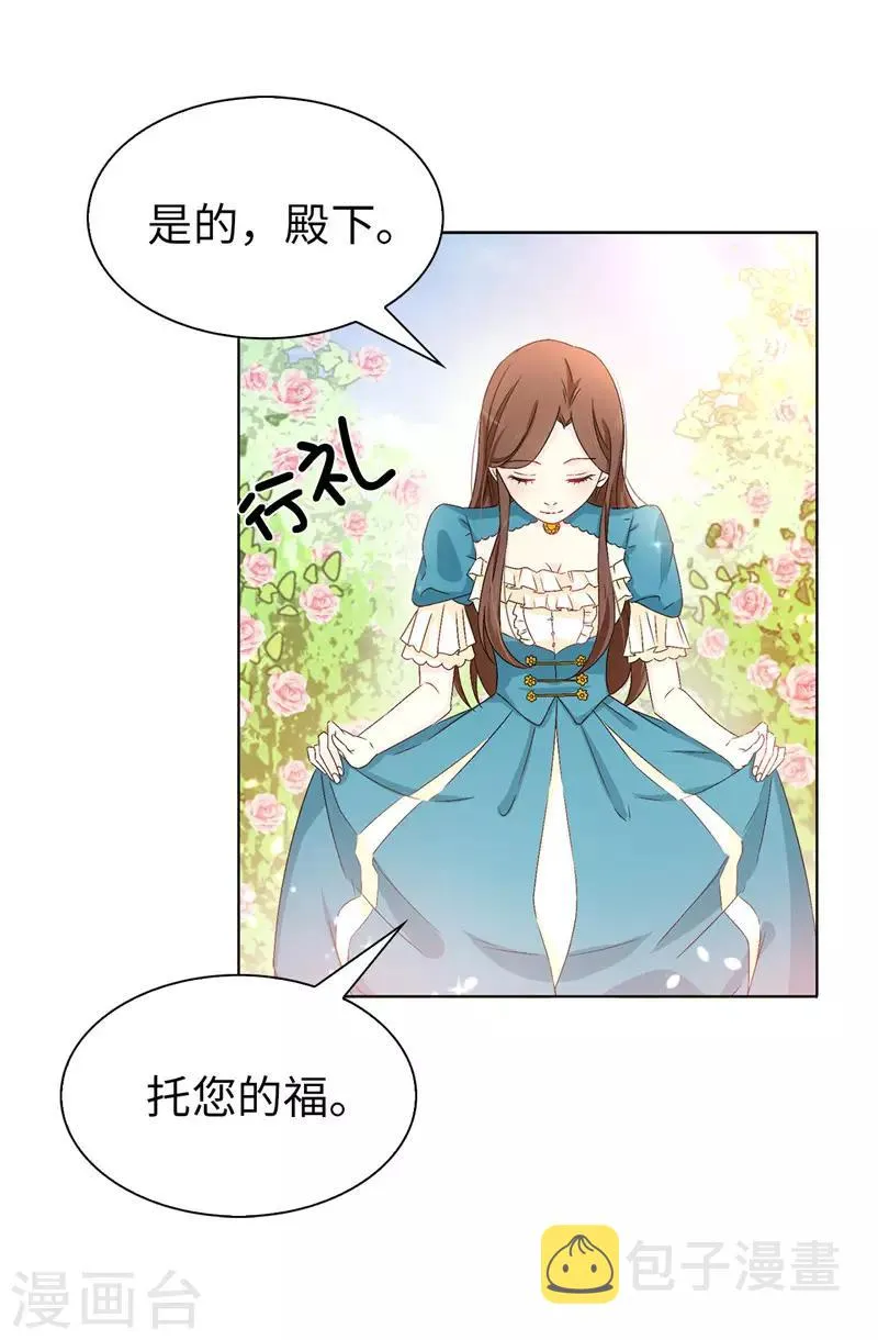 第19话 期待你明天的表现 第12页