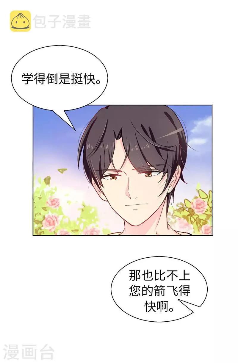 第19话 期待你明天的表现 第13页