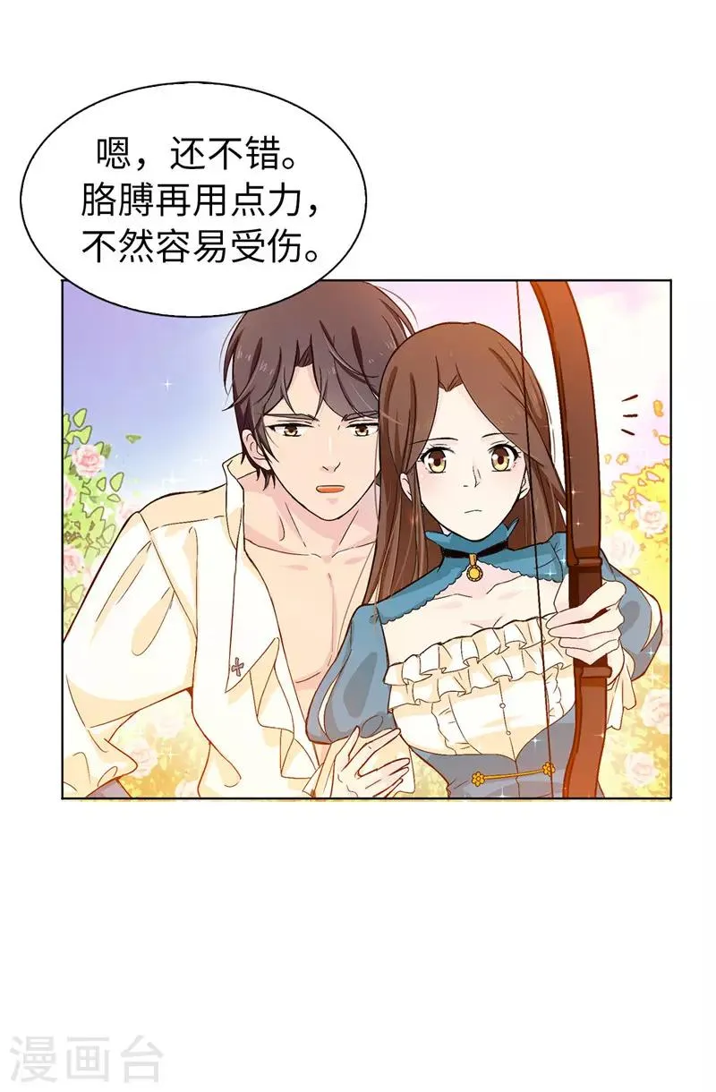 第19话 期待你明天的表现 第17页