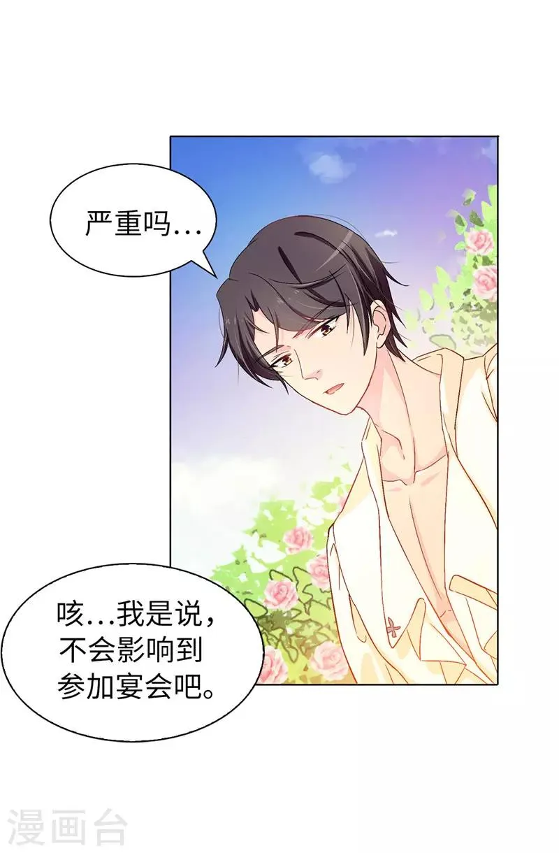第19话 期待你明天的表现 第23页