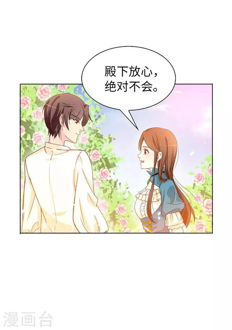 第19话 期待你明天的表现 第24页
