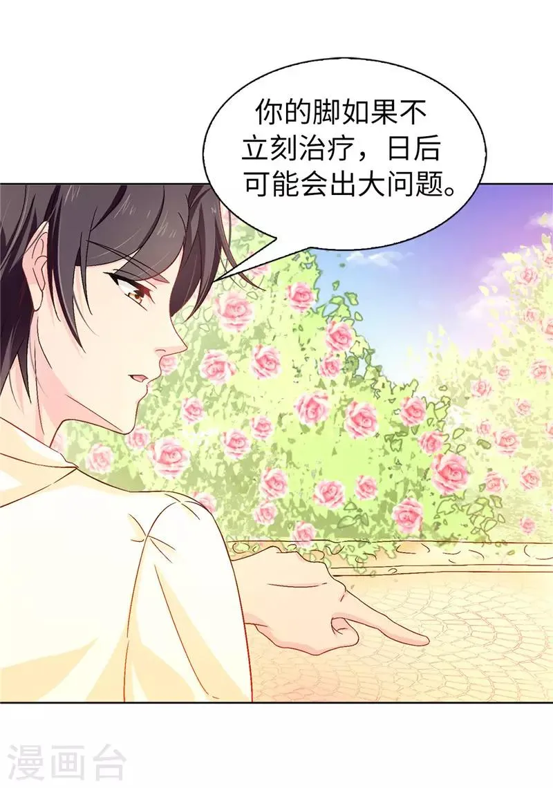 第19话 期待你明天的表现 第25页