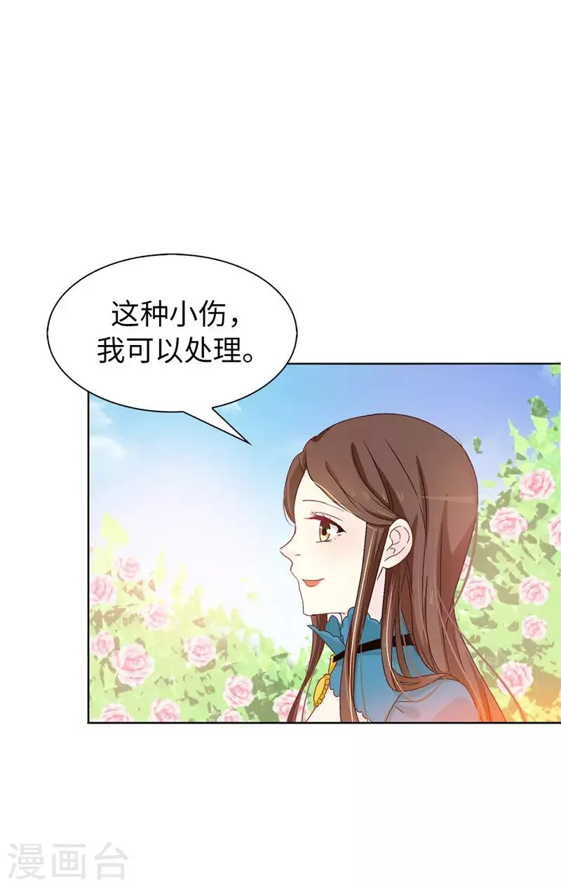 第19话 期待你明天的表现 第26页