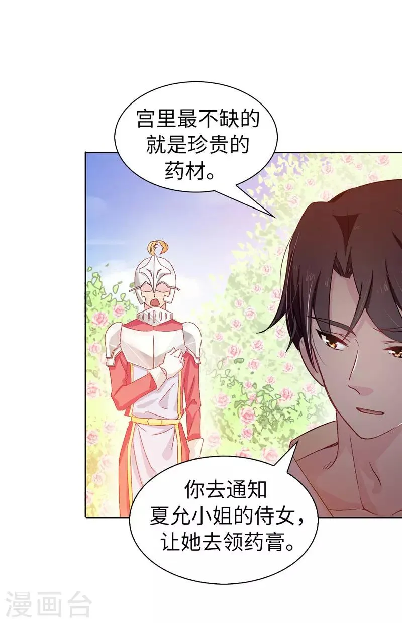 第19话 期待你明天的表现 第27页