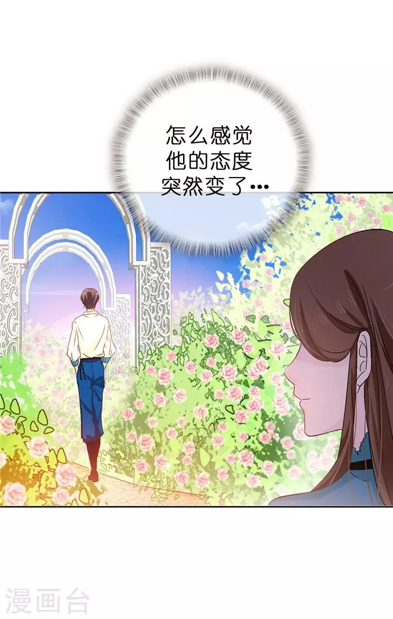 第19话 期待你明天的表现 第29页