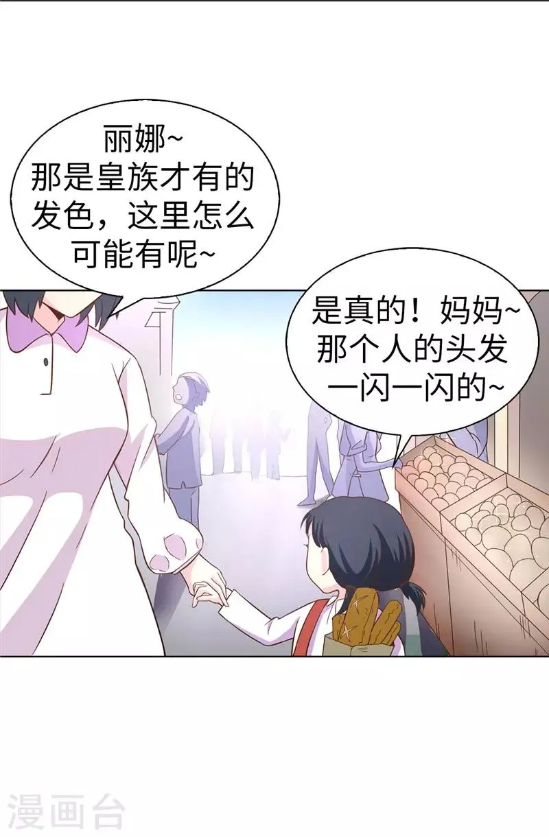 第20话 戏做得不够足！ 第7页