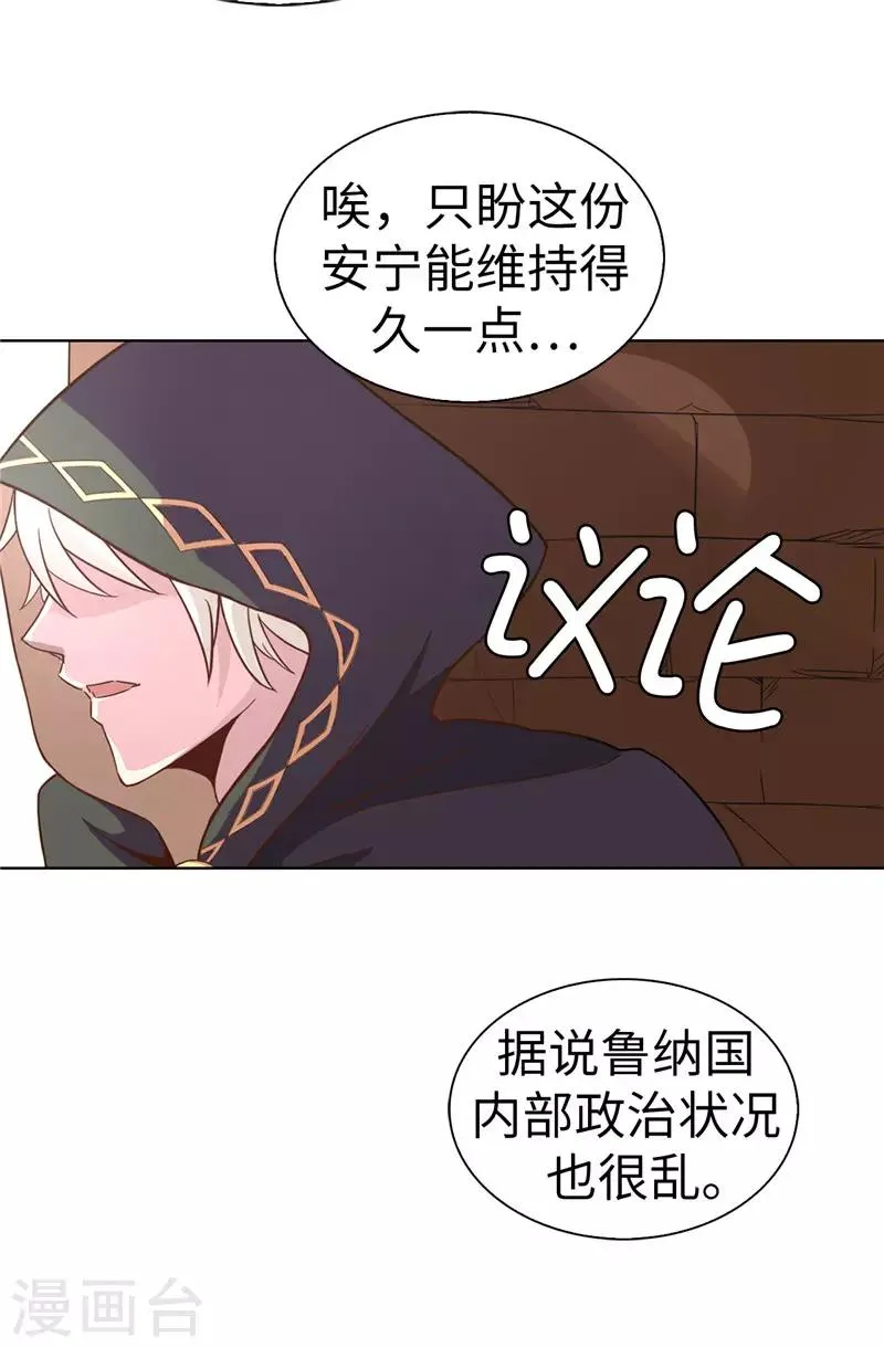 第20话 戏做得不够足！ 第10页