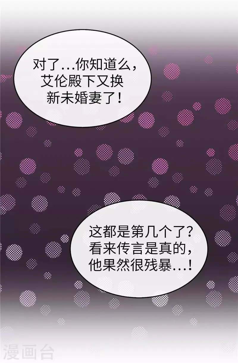 第20话 戏做得不够足！ 第11页