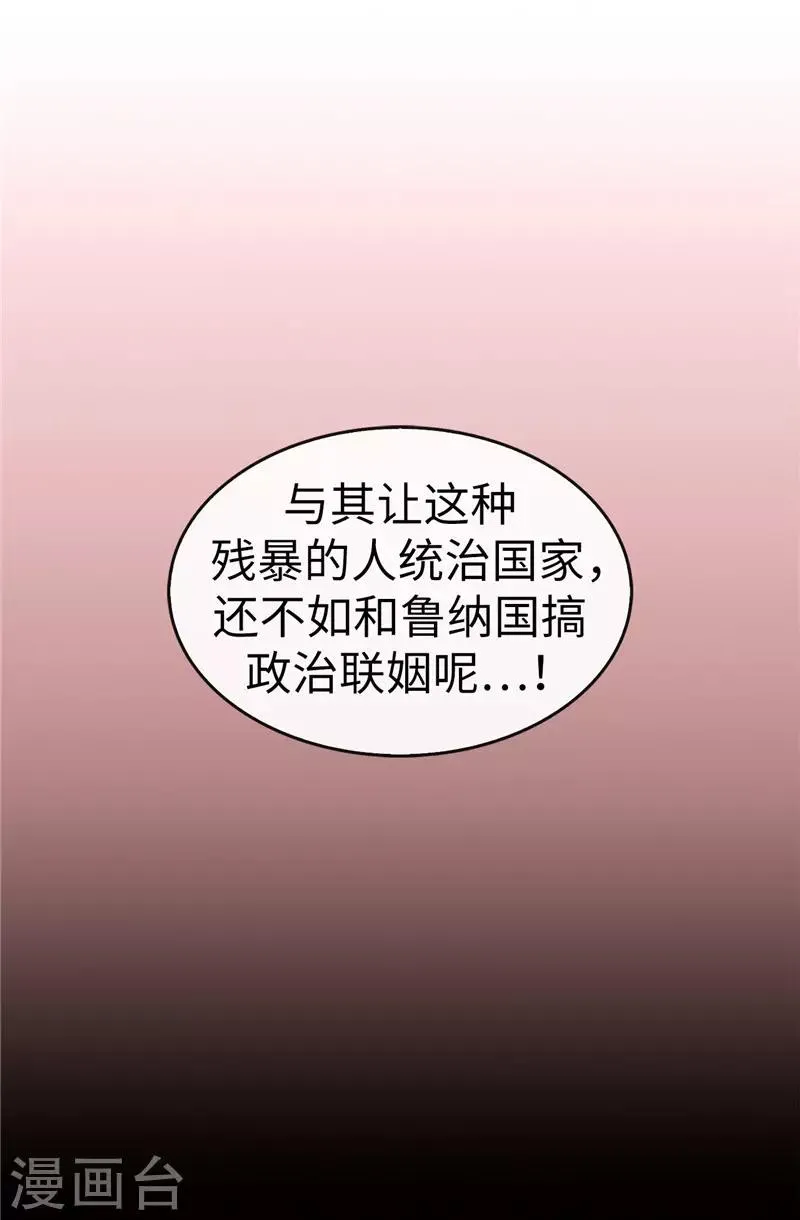 第20话 戏做得不够足！ 第12页