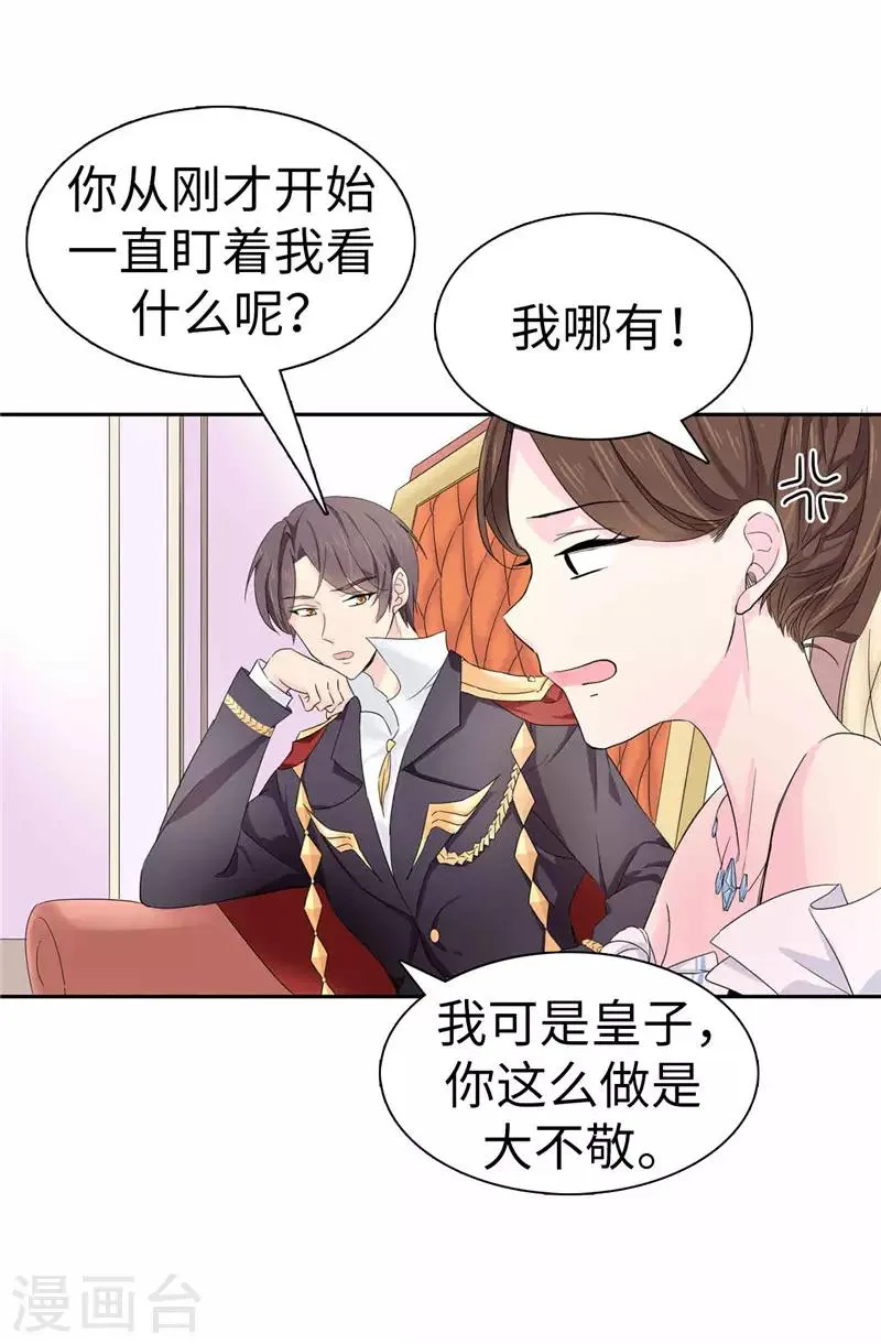 第20话 戏做得不够足！ 第23页