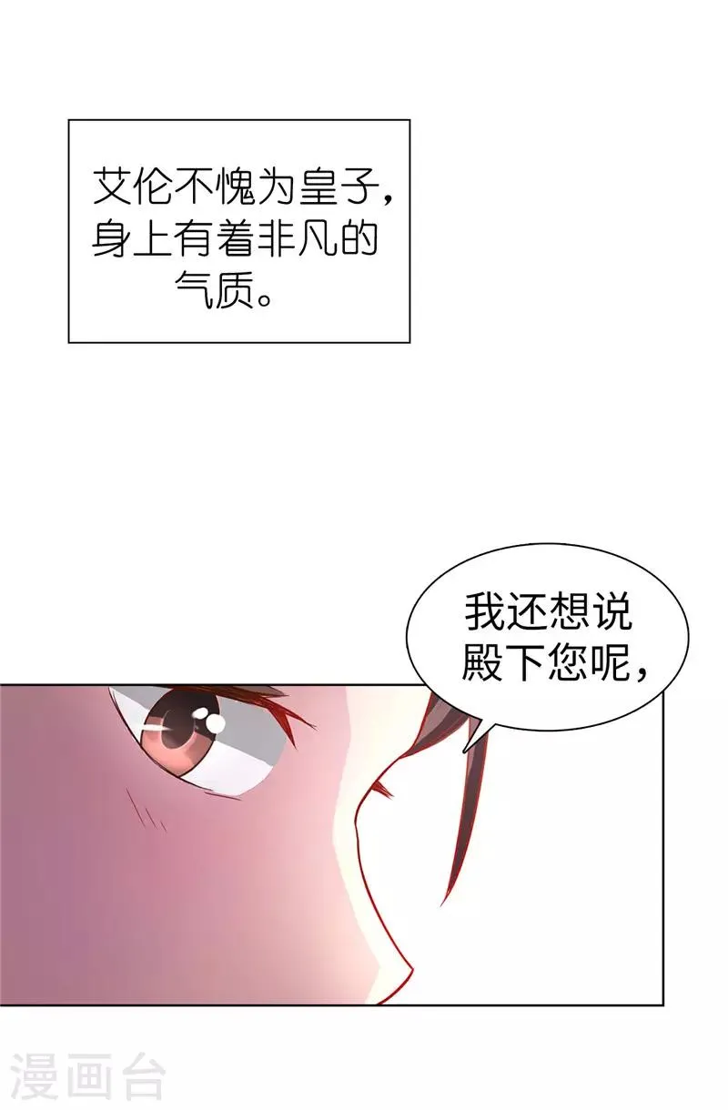 第20话 戏做得不够足！ 第26页