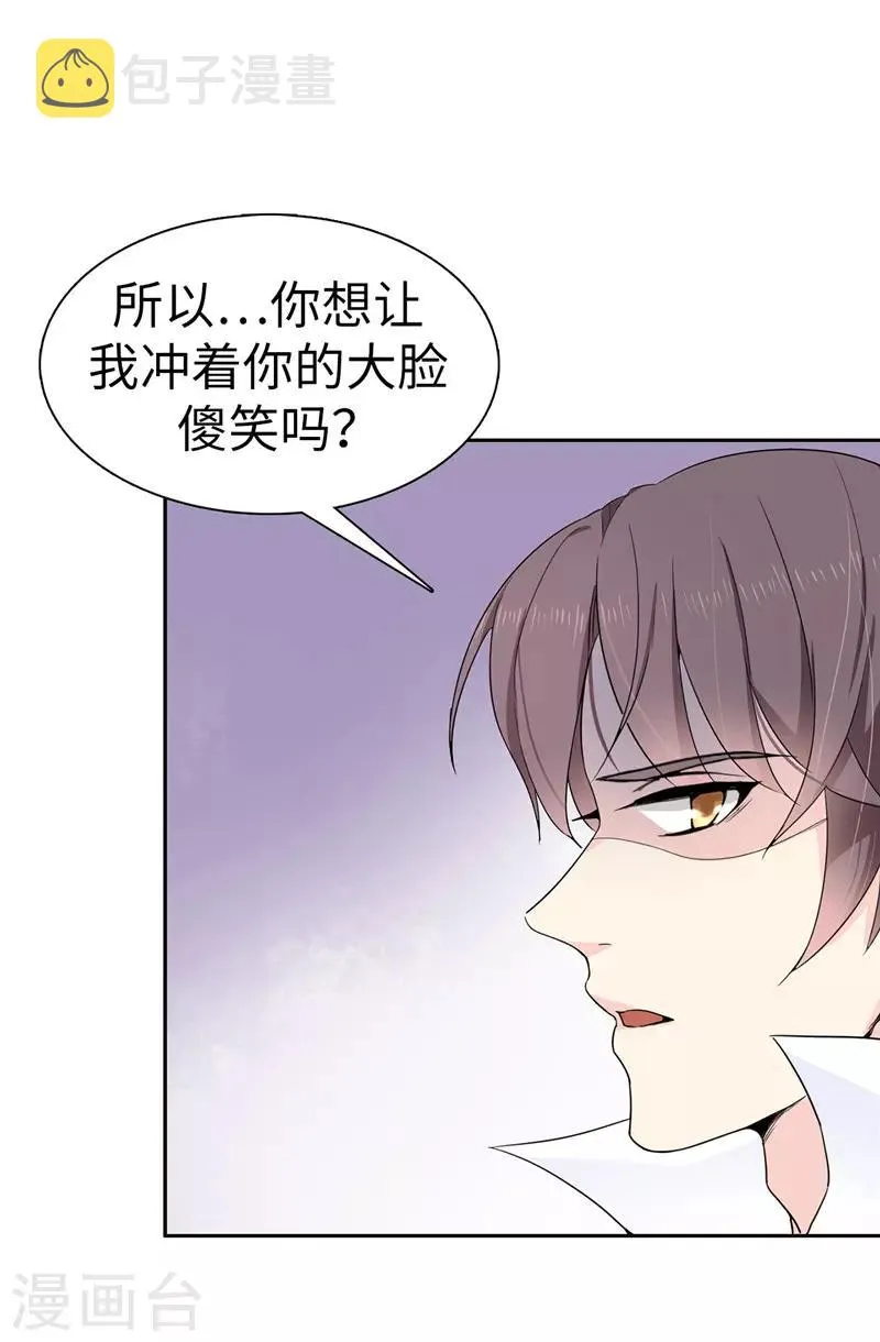 第21话 女人对我来说太奢侈！ 第2页