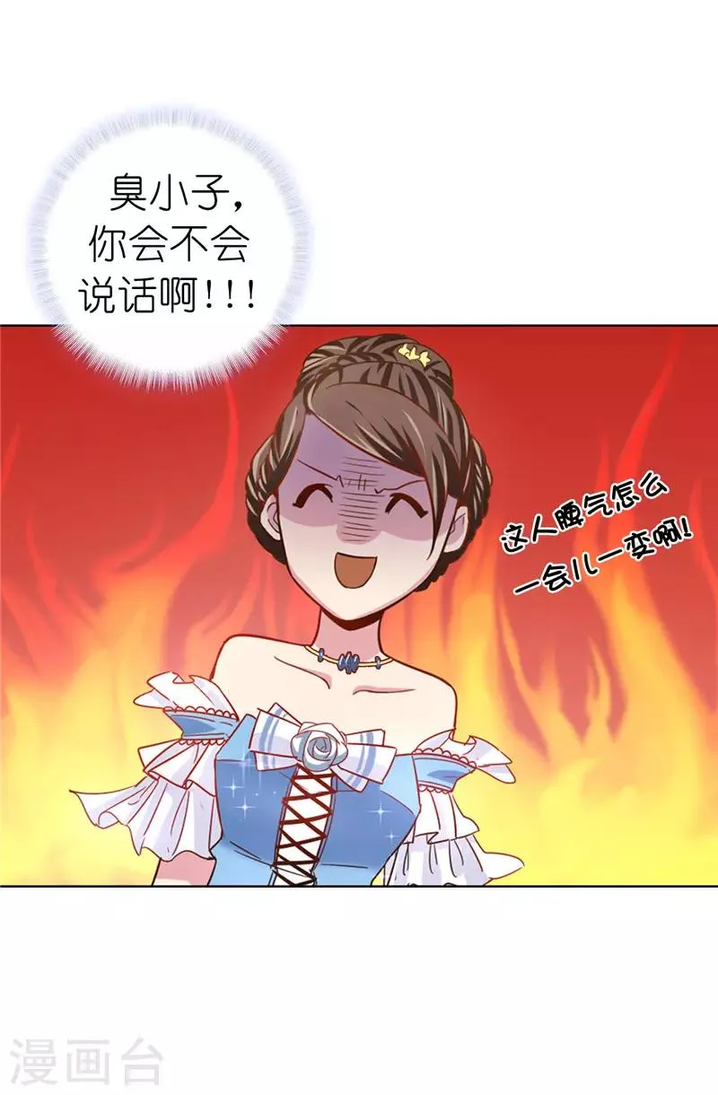 第21话 女人对我来说太奢侈！ 第3页