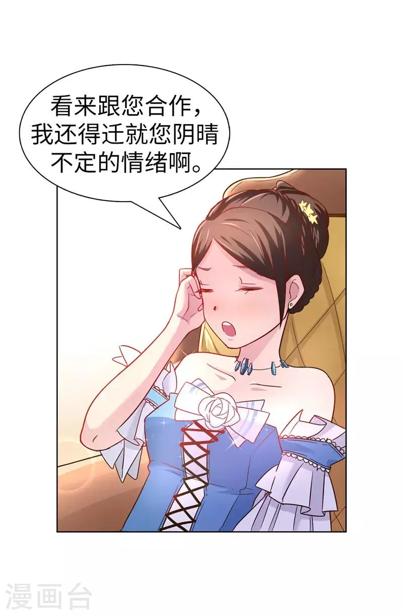 第21话 女人对我来说太奢侈！ 第4页