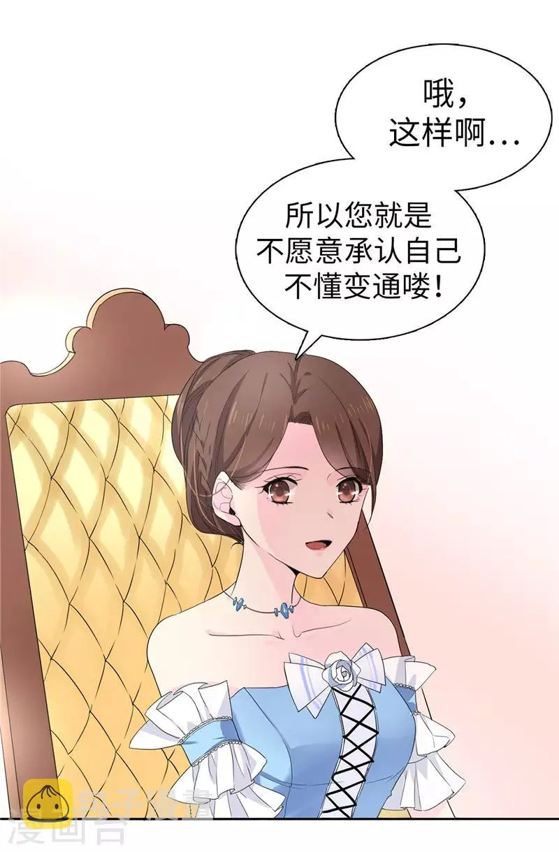 第21话 女人对我来说太奢侈！ 第11页