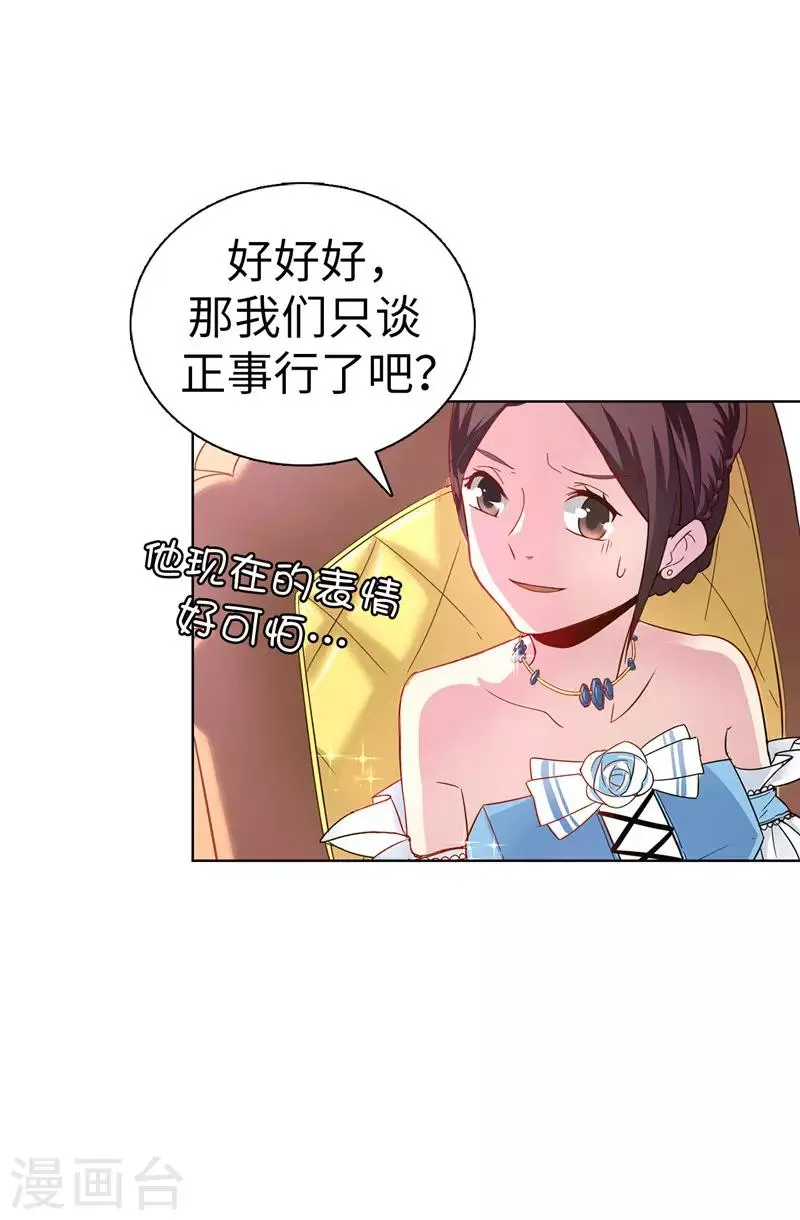第21话 女人对我来说太奢侈！ 第13页