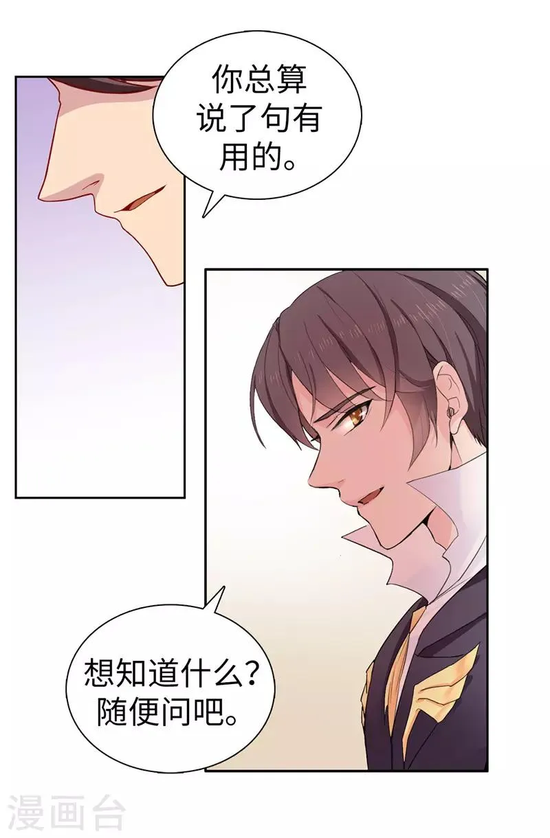 第21话 女人对我来说太奢侈！ 第14页