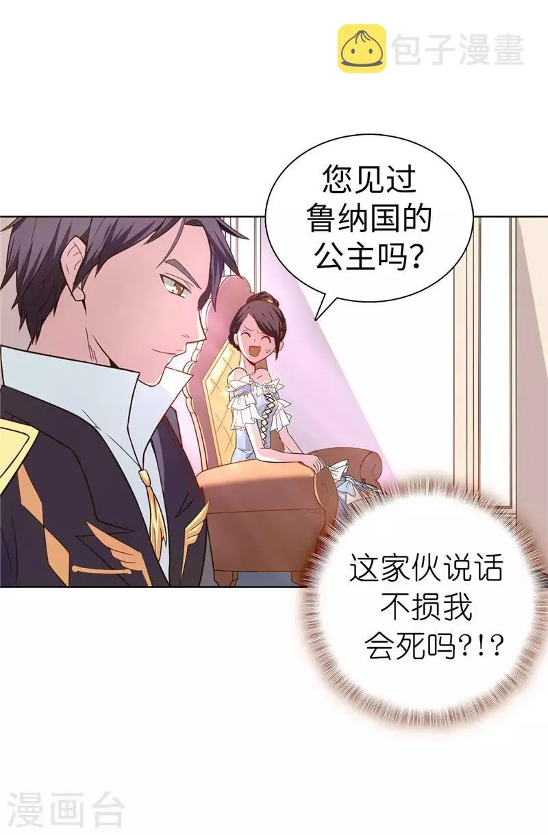 第21话 女人对我来说太奢侈！ 第15页