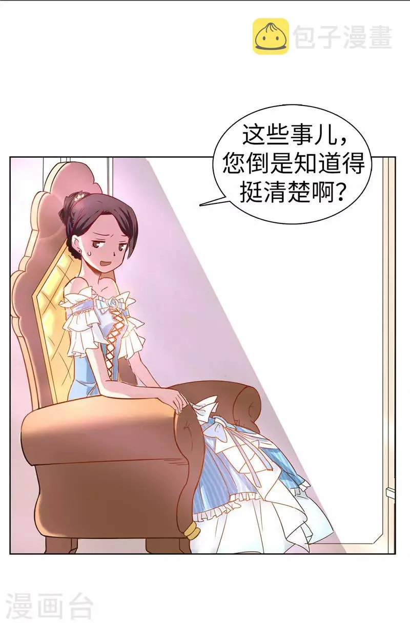 第21话 女人对我来说太奢侈！ 第17页