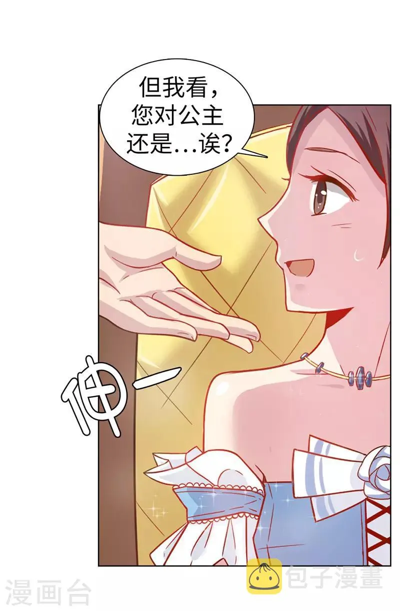 第21话 女人对我来说太奢侈！ 第19页