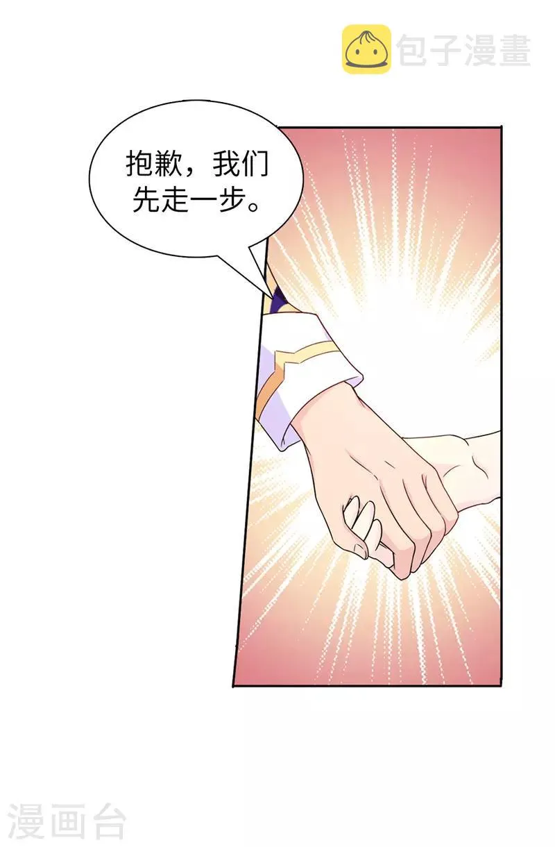 第22话 演技不错嘛！ 第13页