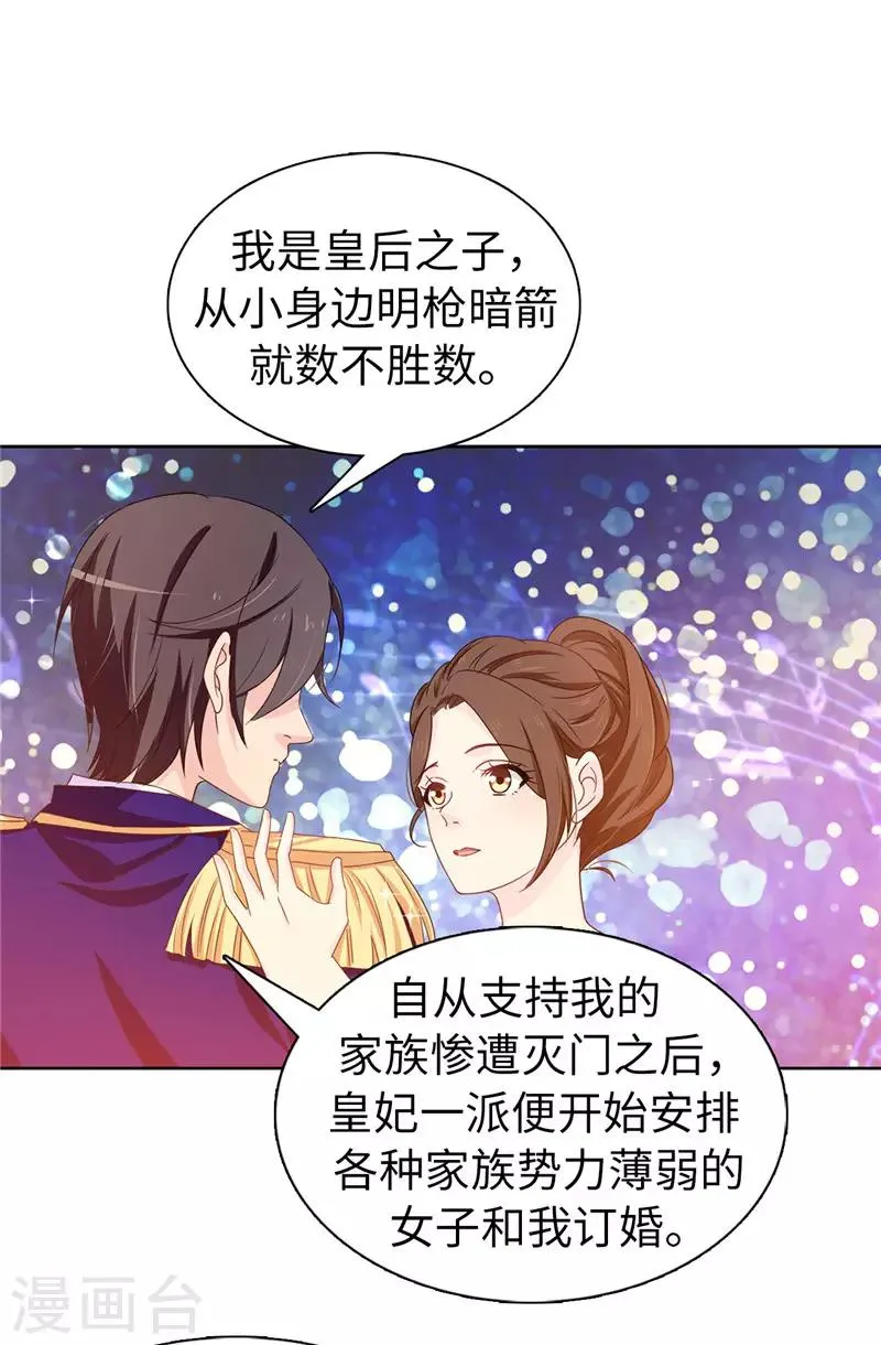第22话 演技不错嘛！ 第19页