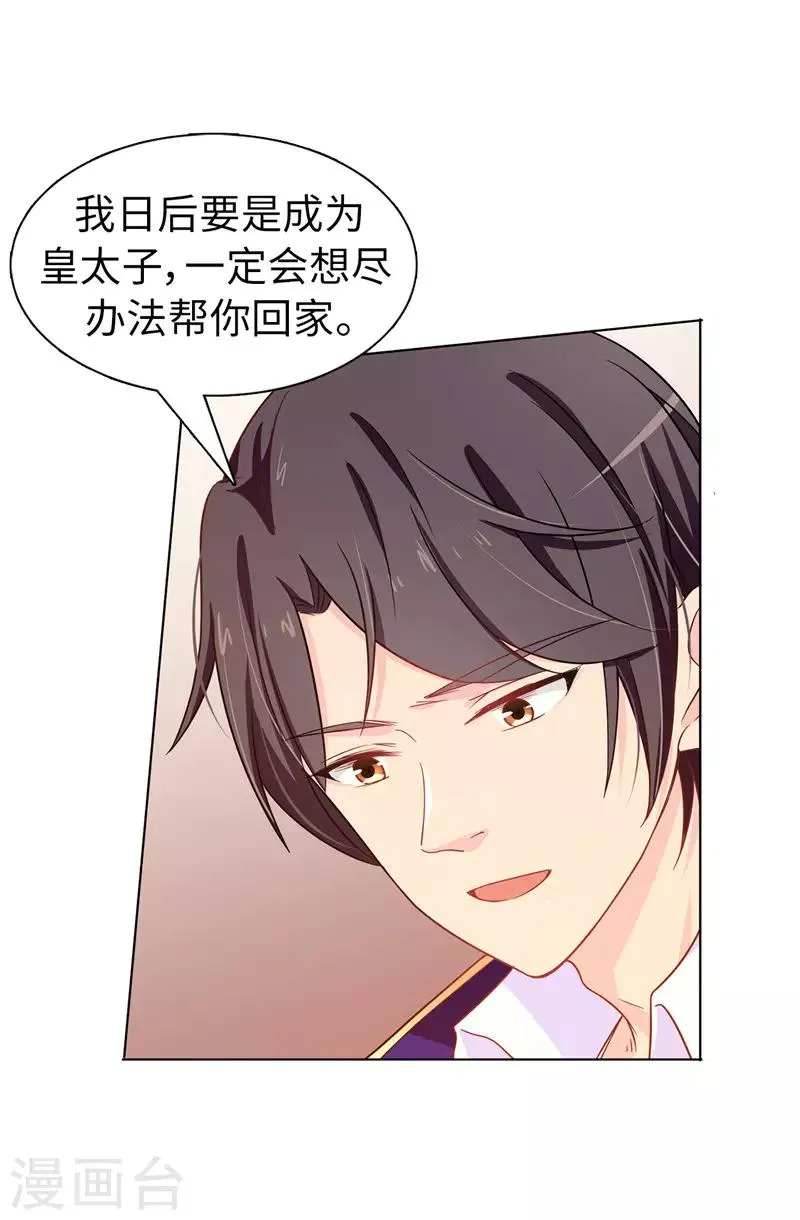 第22话 演技不错嘛！ 第22页