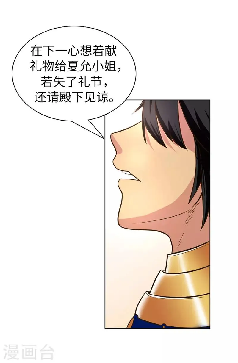 第23话 当面挑衅 第6页