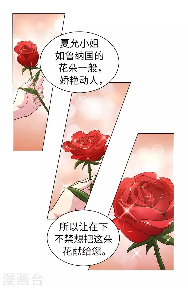 第23话 当面挑衅 第7页