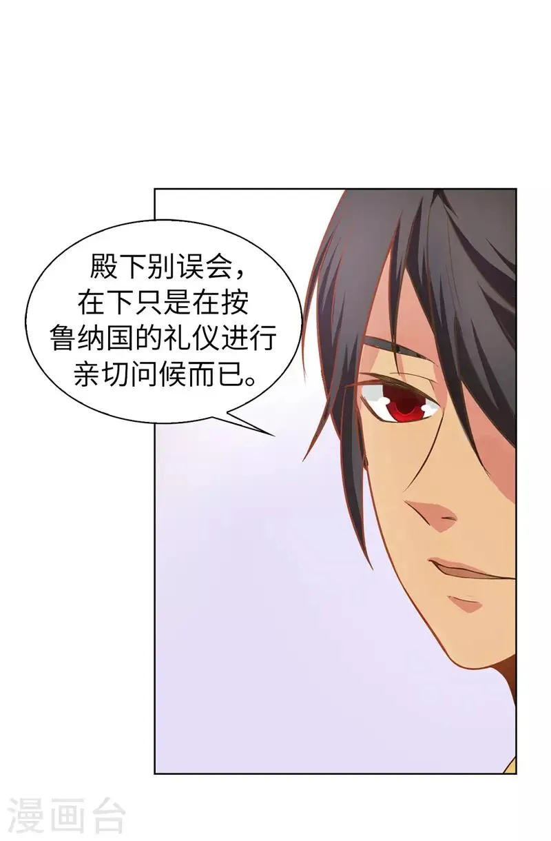 第23话 当面挑衅 第15页
