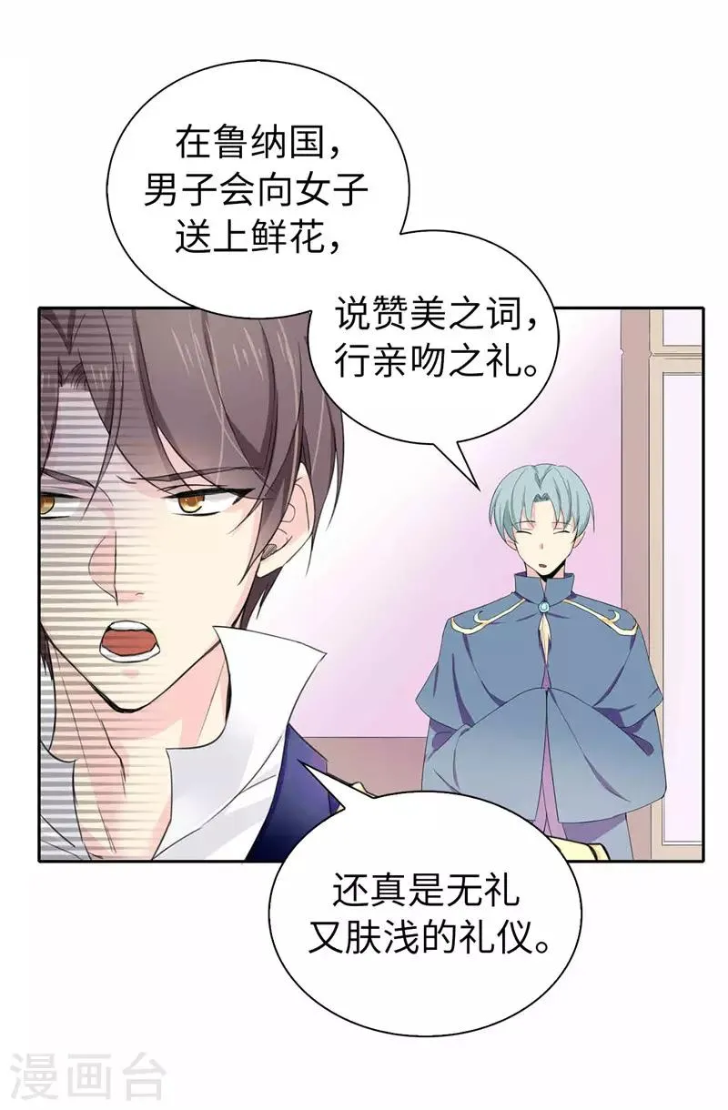 第23话 当面挑衅 第18页
