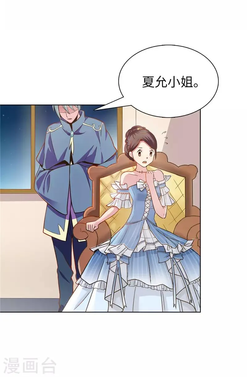 第23话 当面挑衅 第20页