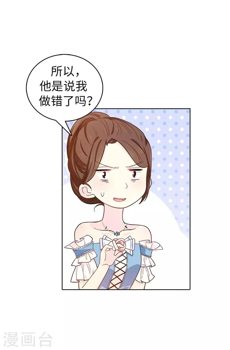 第24话 弟弟居然遇到了真爱！ 第4页