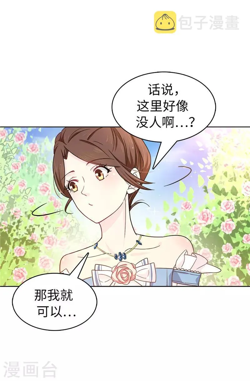第24话 弟弟居然遇到了真爱！ 第13页