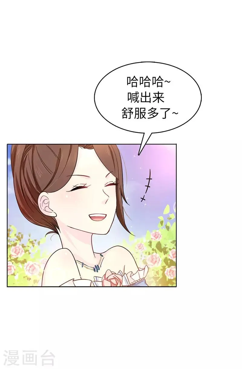 第24话 弟弟居然遇到了真爱！ 第15页