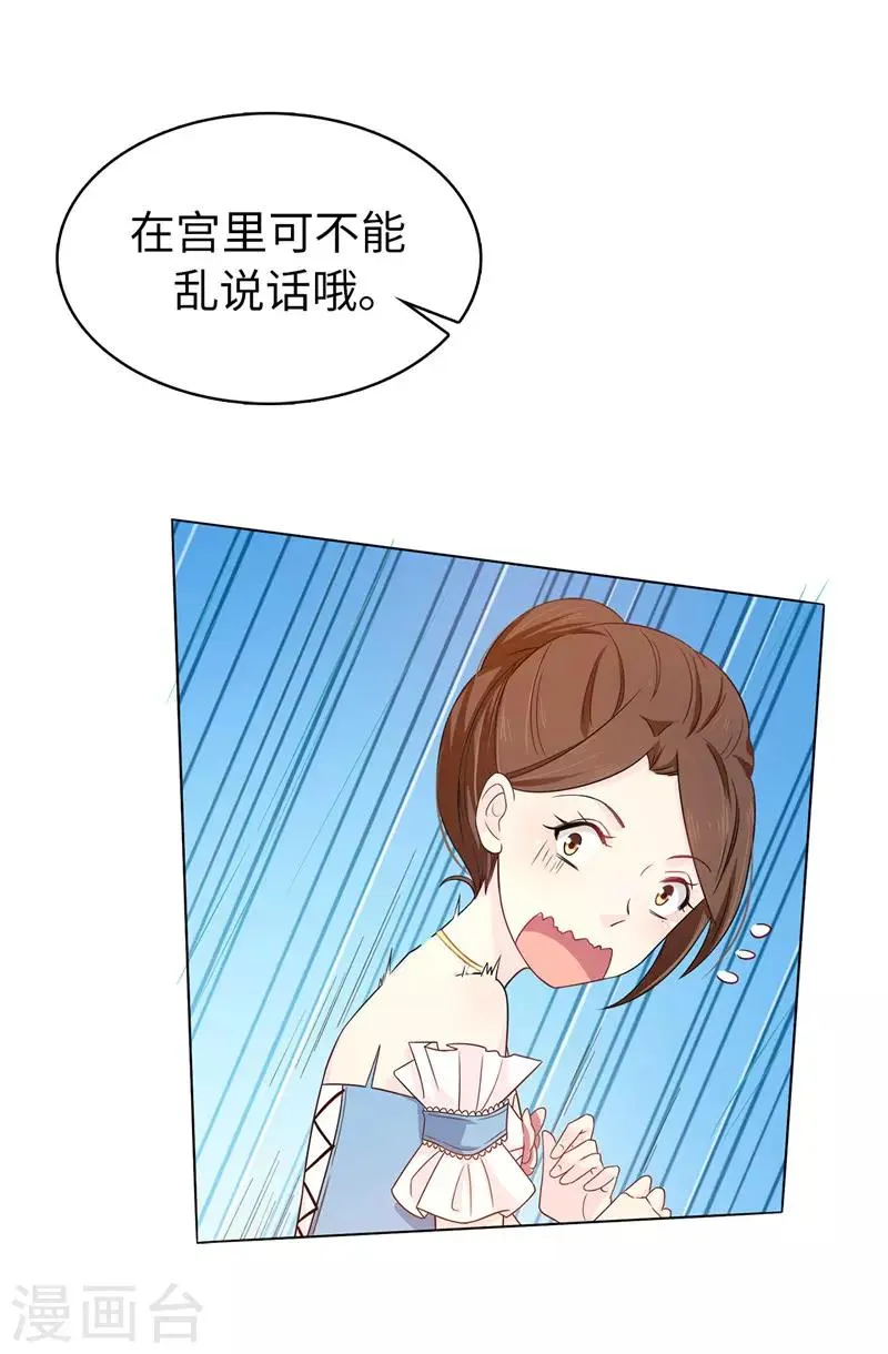 第24话 弟弟居然遇到了真爱！ 第16页