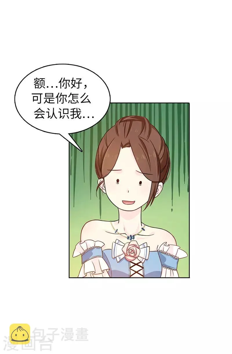 第24话 弟弟居然遇到了真爱！ 第23页