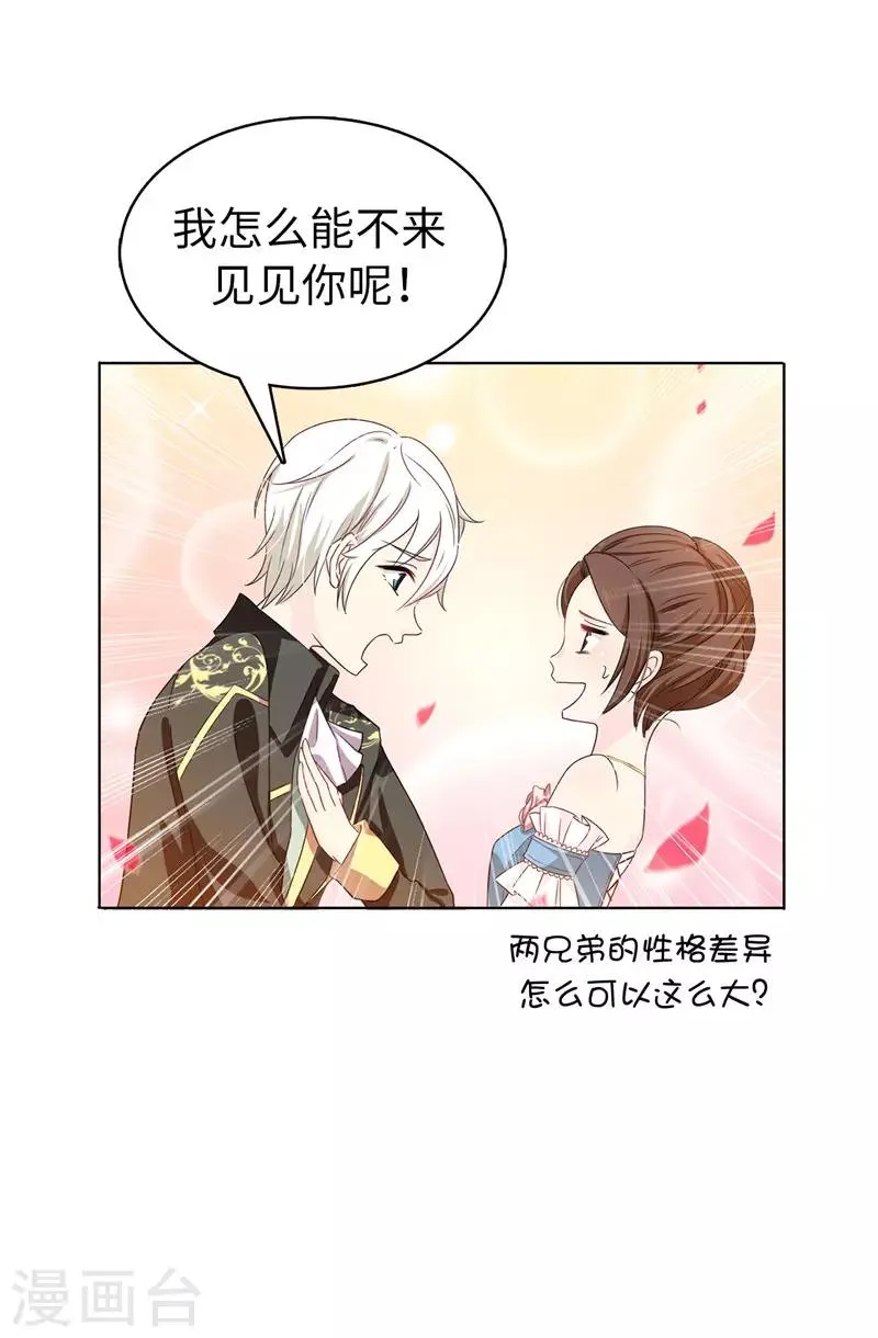 第25话 永远不会原谅你！ 第2页
