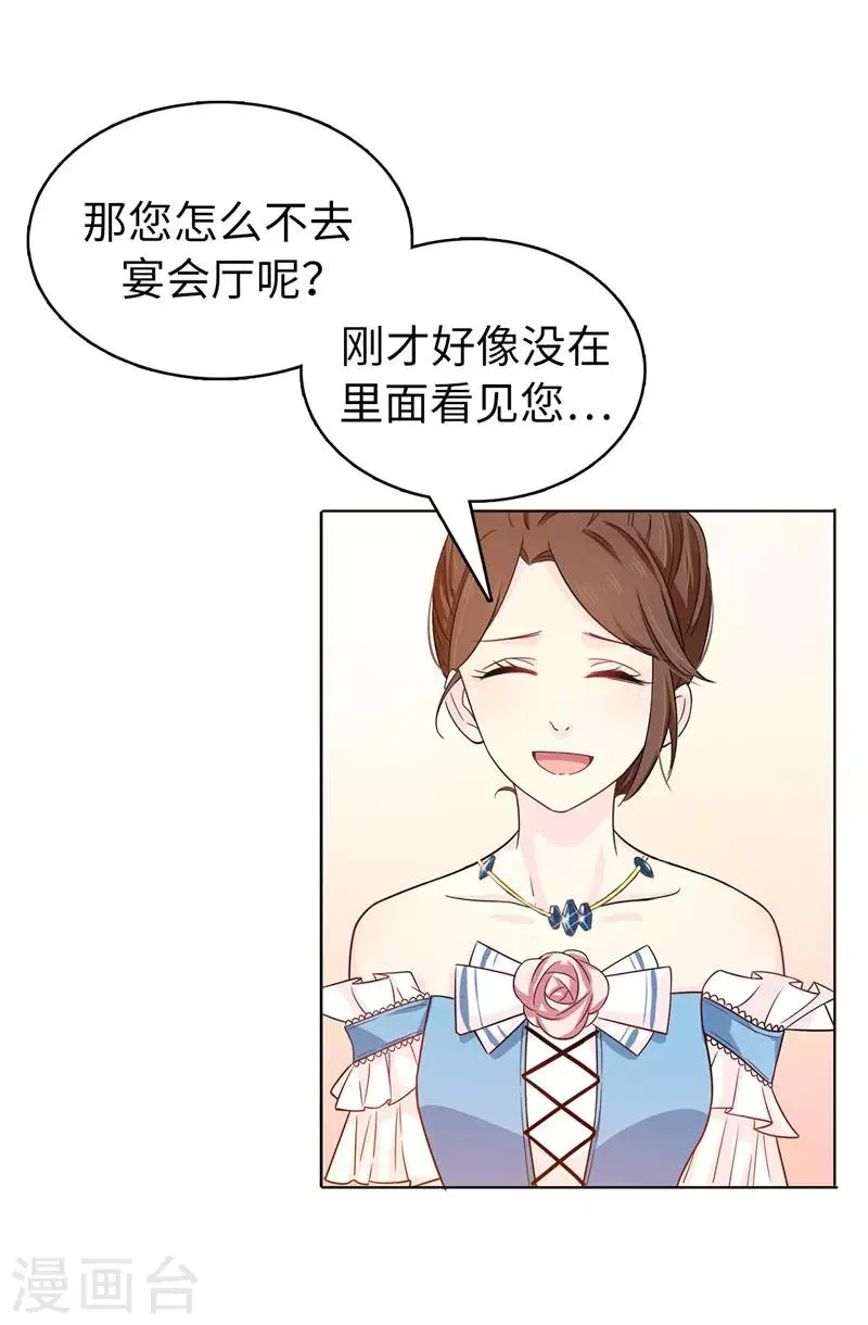 第25话 永远不会原谅你！ 第3页