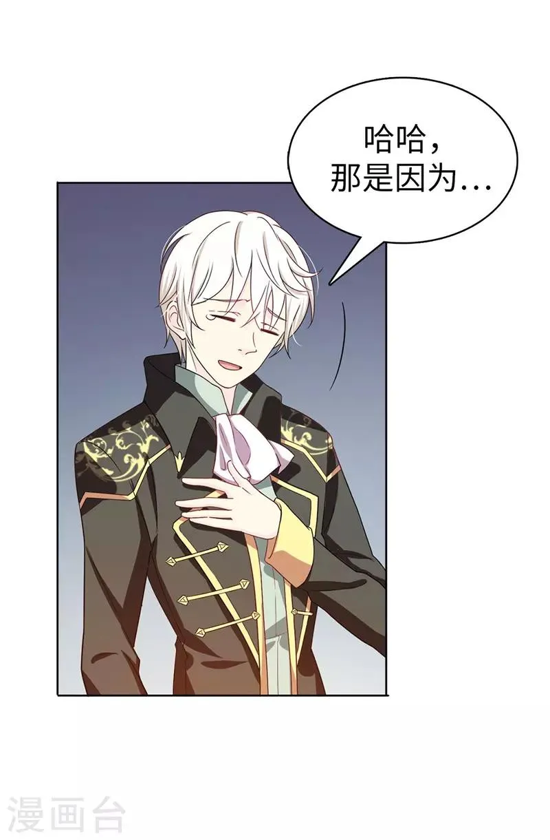 第25话 永远不会原谅你！ 第4页