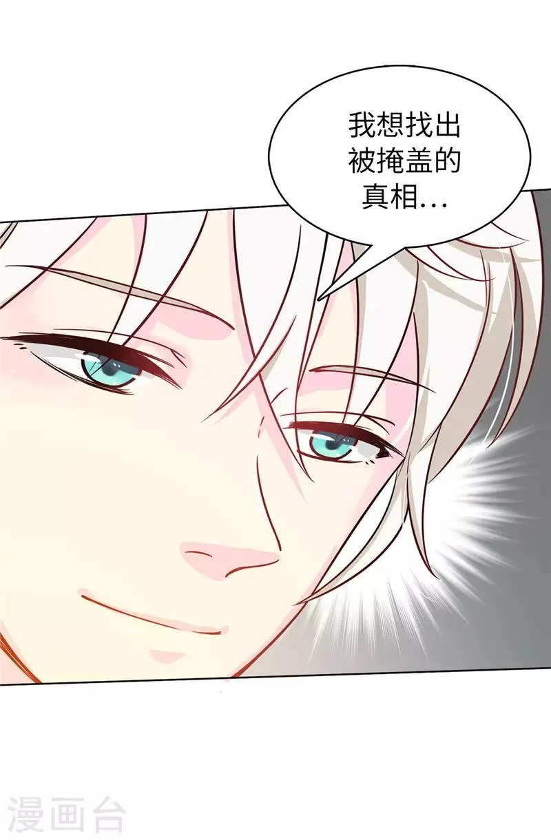第25话 永远不会原谅你！ 第5页