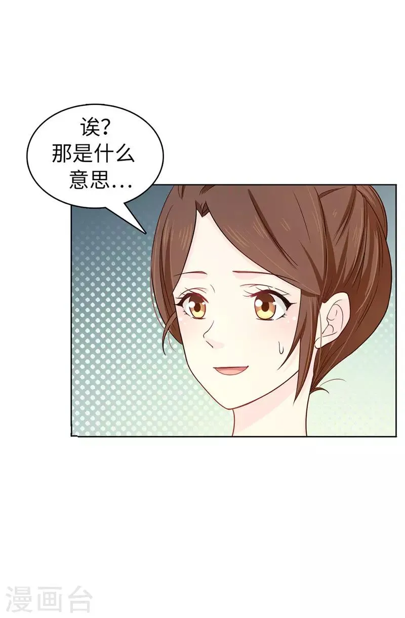 第25话 永远不会原谅你！ 第6页