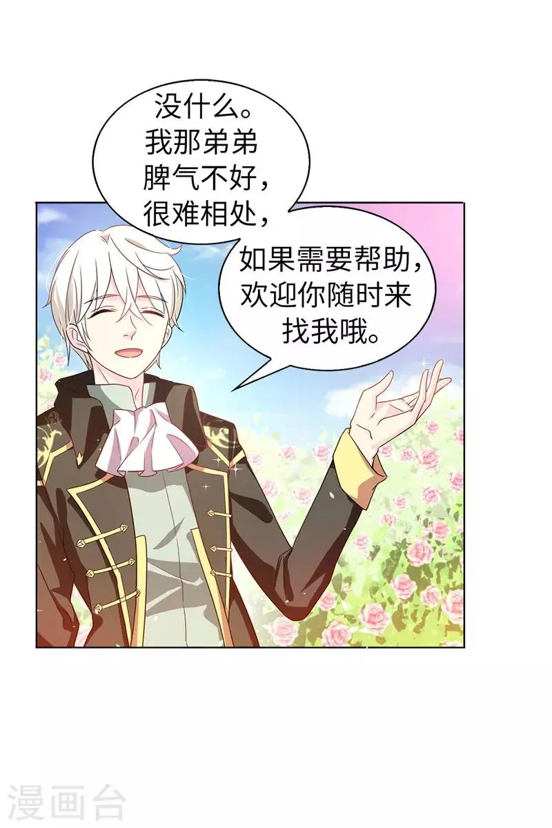 第25话 永远不会原谅你！ 第7页