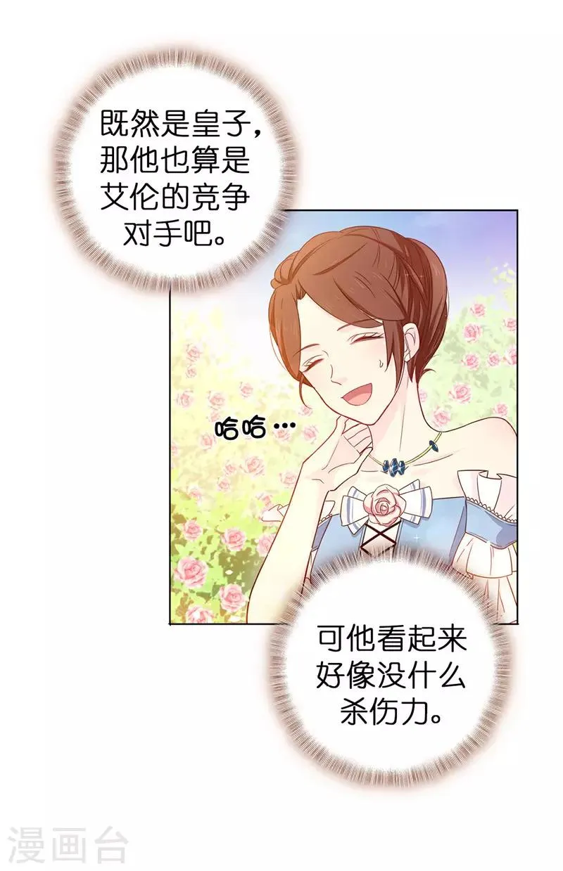 第25话 永远不会原谅你！ 第8页