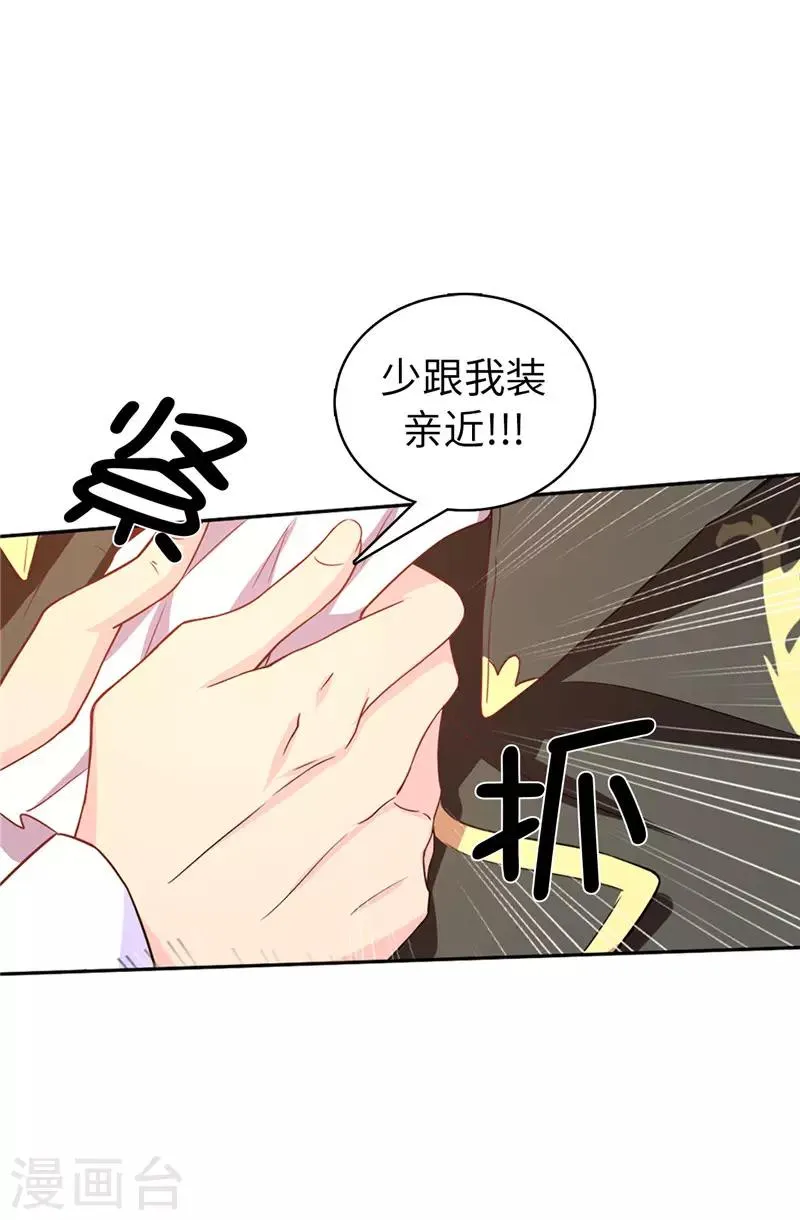 第25话 永远不会原谅你！ 第13页